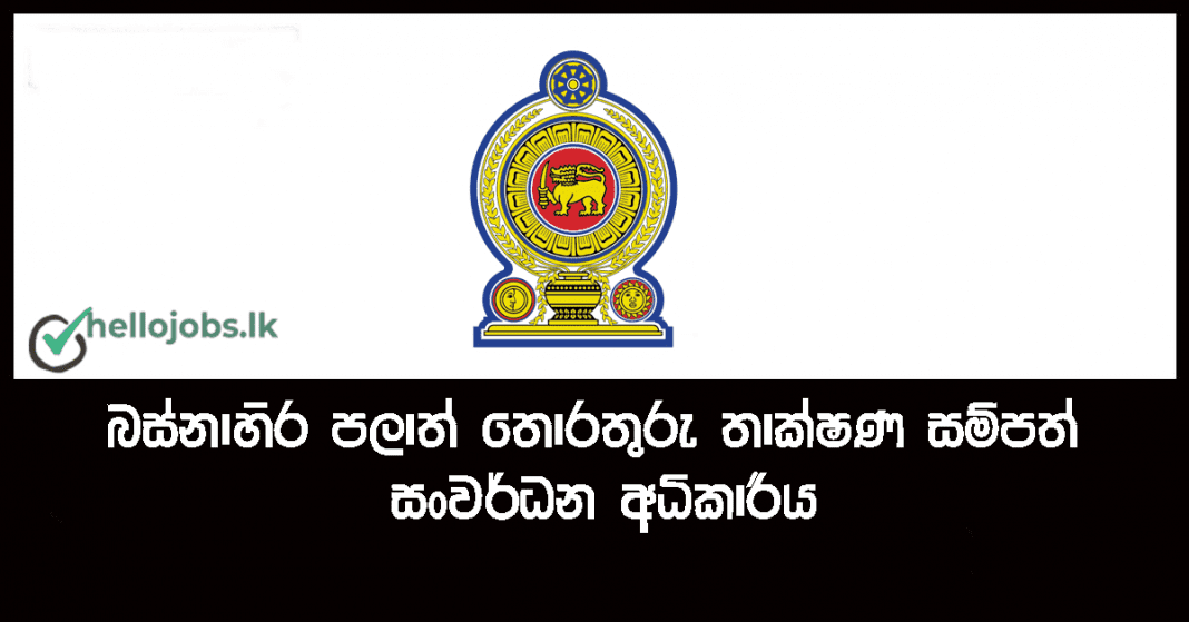 Information Technology Resources Development Authority