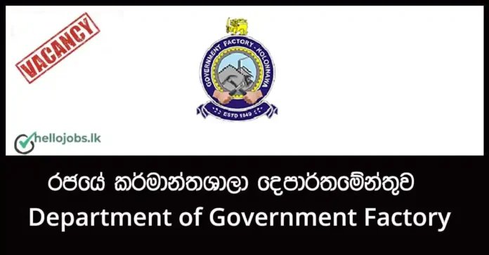 Department of Government Factory Job Vacancies