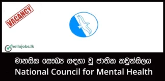 Administrative Officer Job Vacancies 2026 – National Council for Mental Health