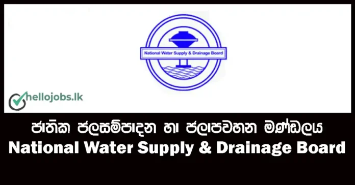 National Water Supply and Drainage Board Job vacancies