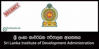 Technical Aide – Sri Lanka Institute of Development Administration Job Vacancies