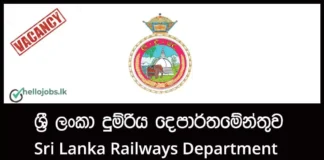 Procurement Officer – Sri Lanka Railways Department Job Vacancy